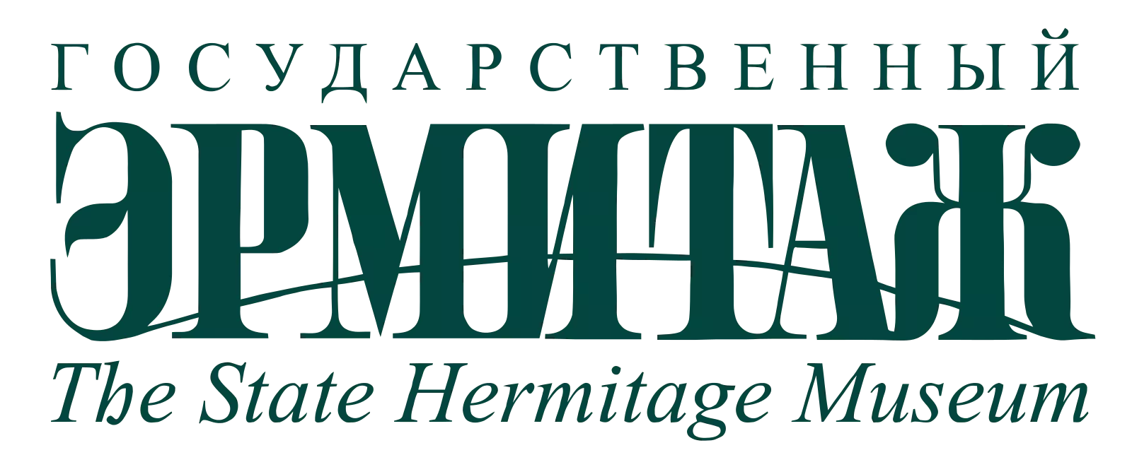 Эрмитаж
